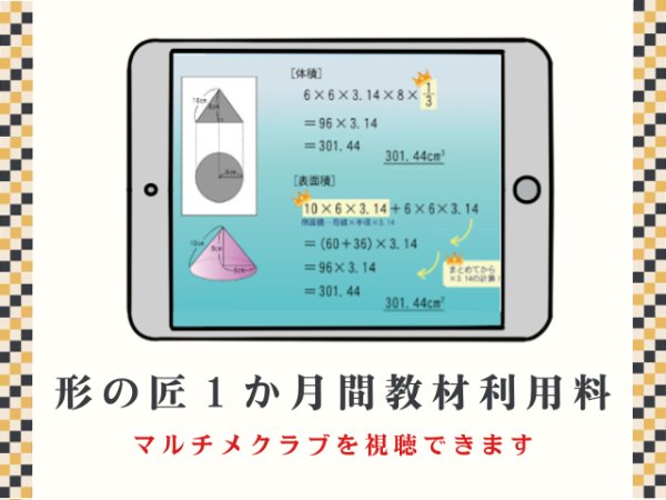 画像1: 形の匠1か月間教材利用料 (1)